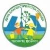 Месячник и День благоустройства территории Фрунзенского района