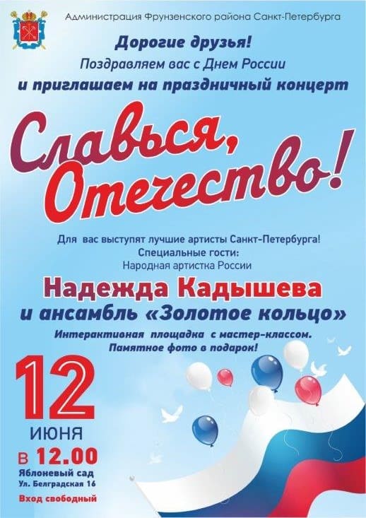 День России, праздничный концерт