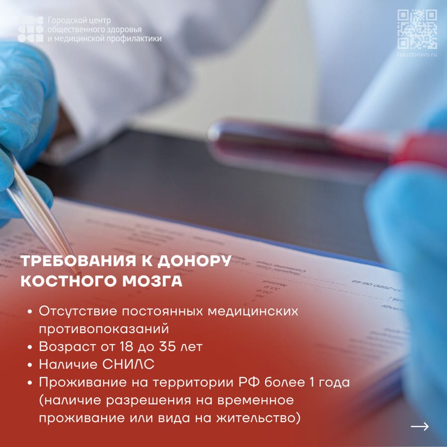 Требования к донору костного мозга