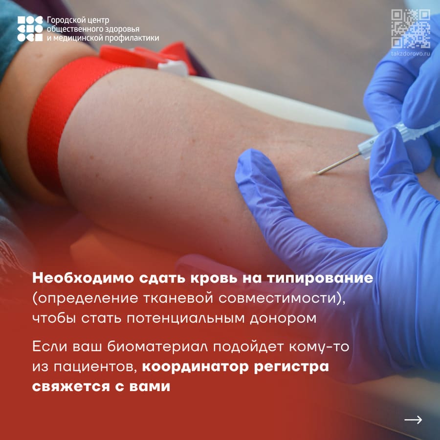 Необходимо сдать кровь на типирование