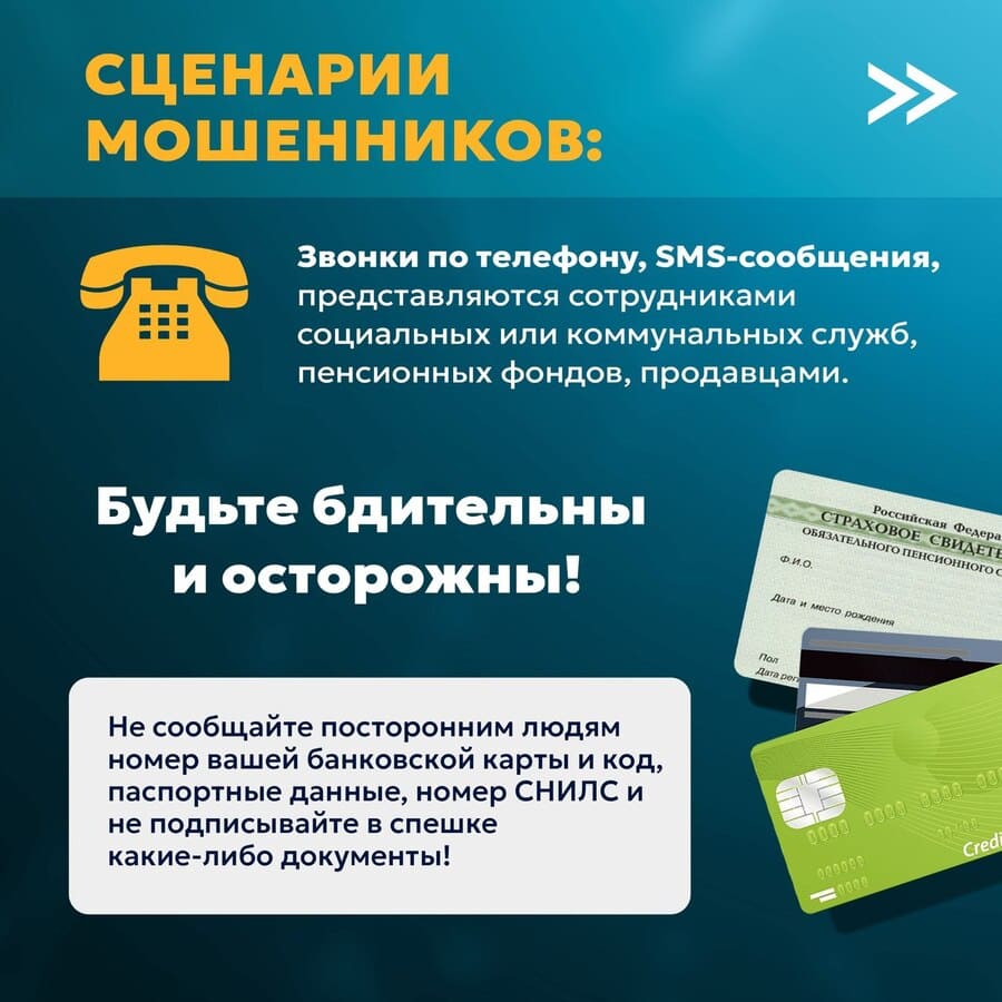 Не сообщайте посторонним людям номер вашей банковской карты и код.