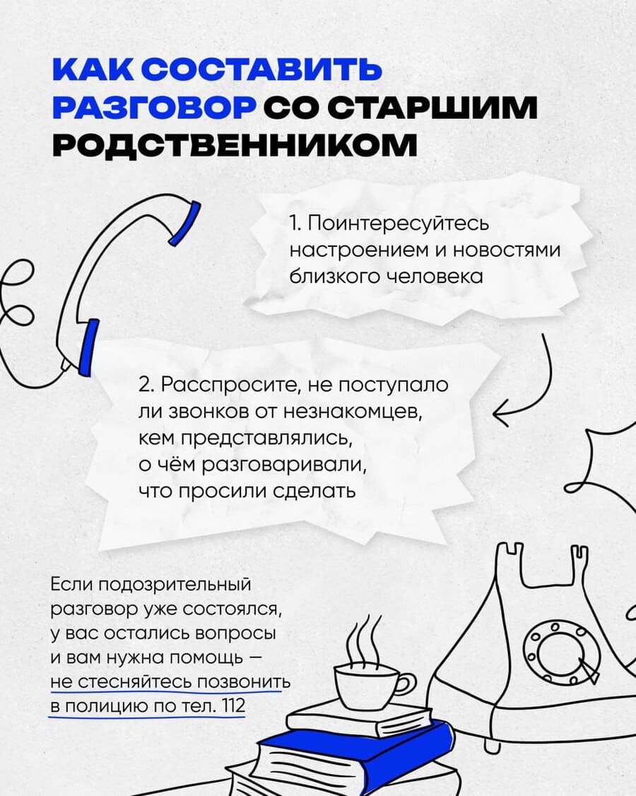 Как составить разговор со старшим родственником.