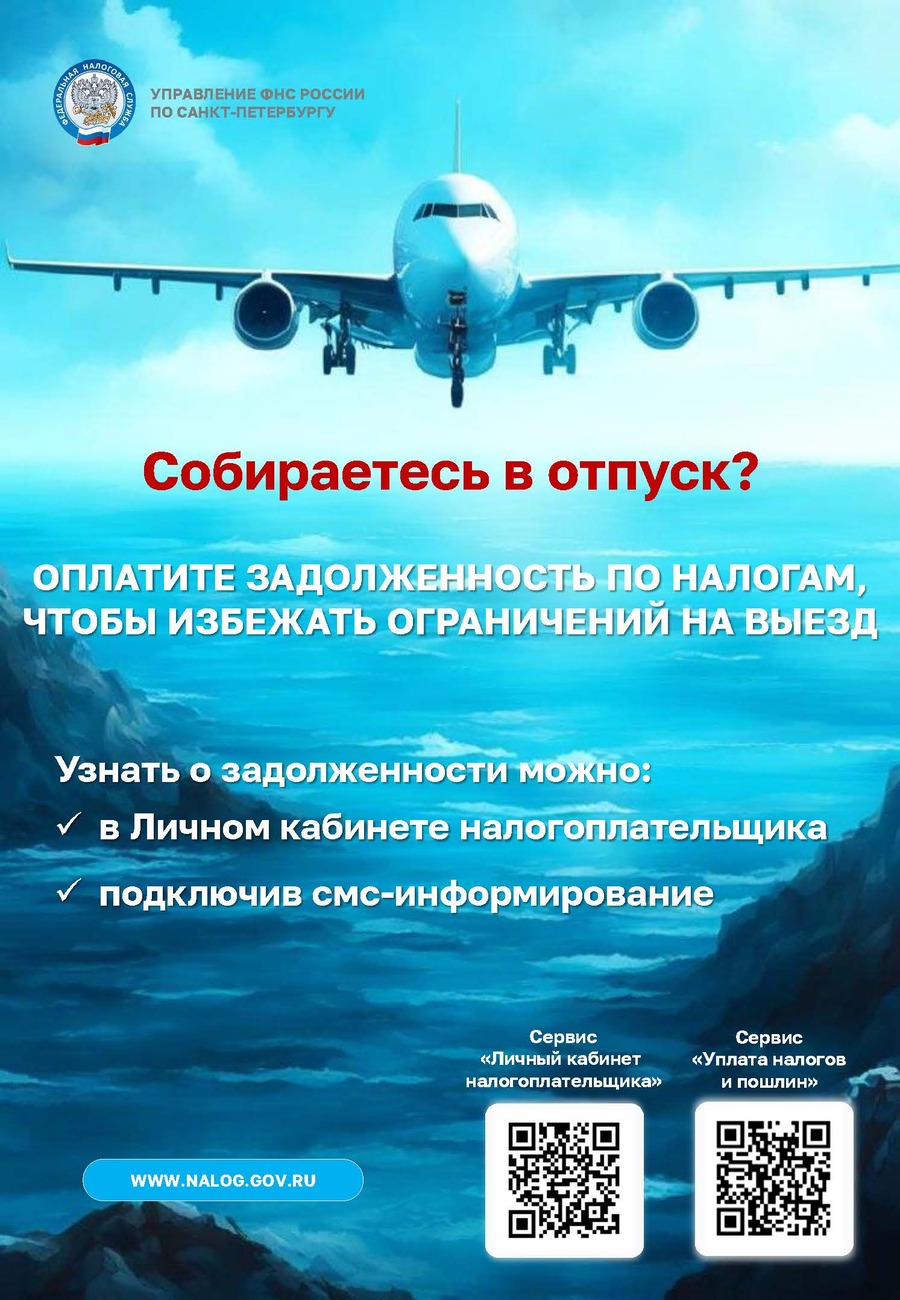 В отпуск без долгов