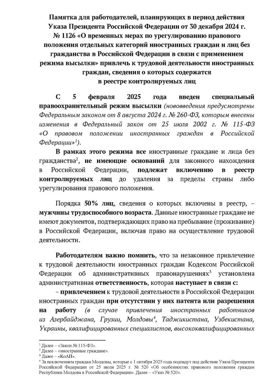 Памятка для работодателей_1