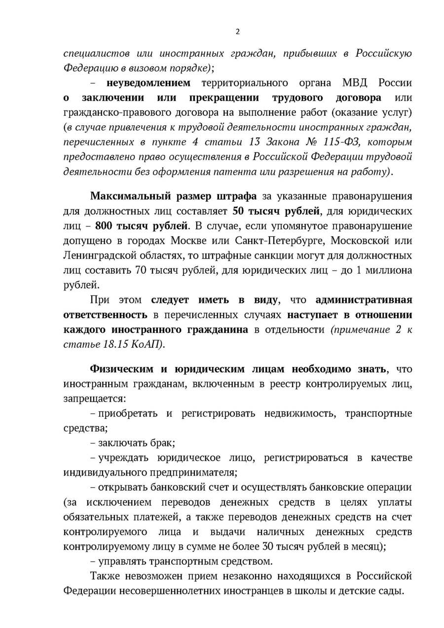 Памятка для работодателей_2