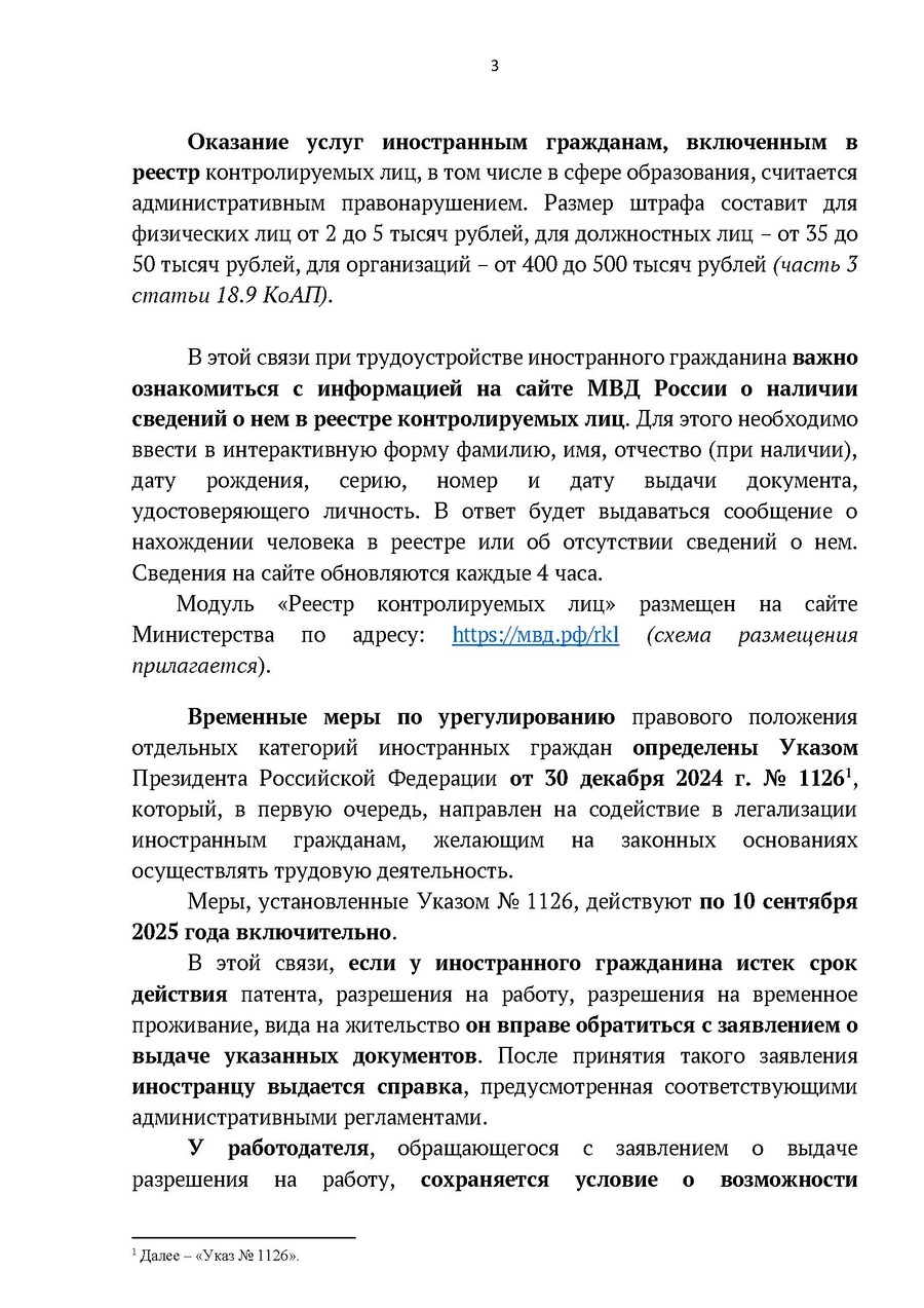 Памятка для работодателей_3
