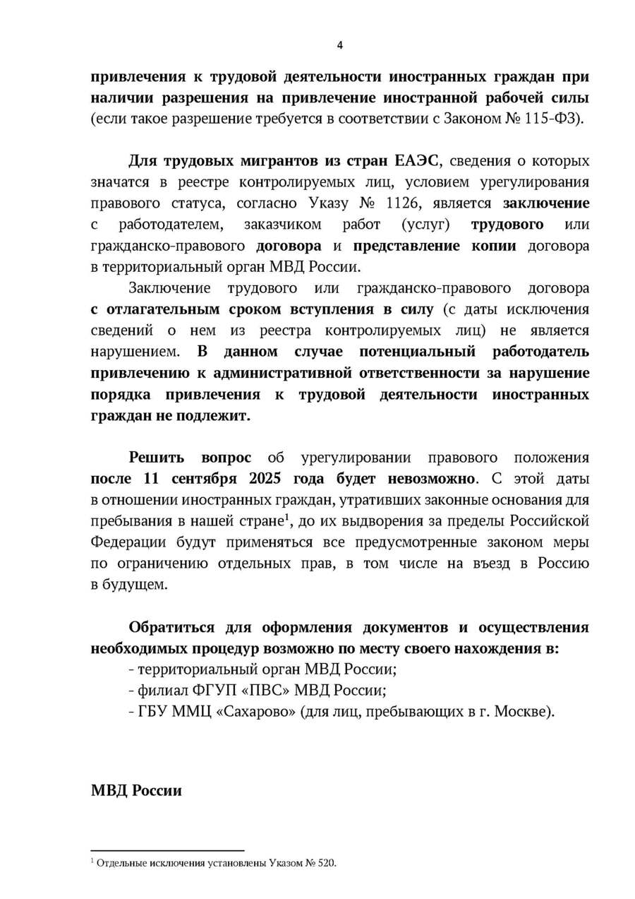 Памятка для работодателей_4