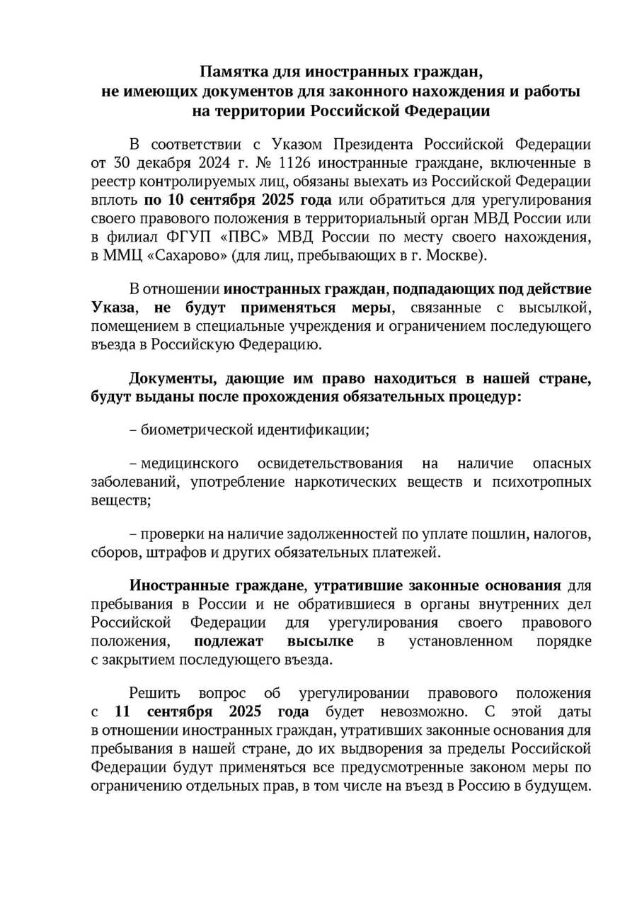 Памятка для иностранных граждан_1