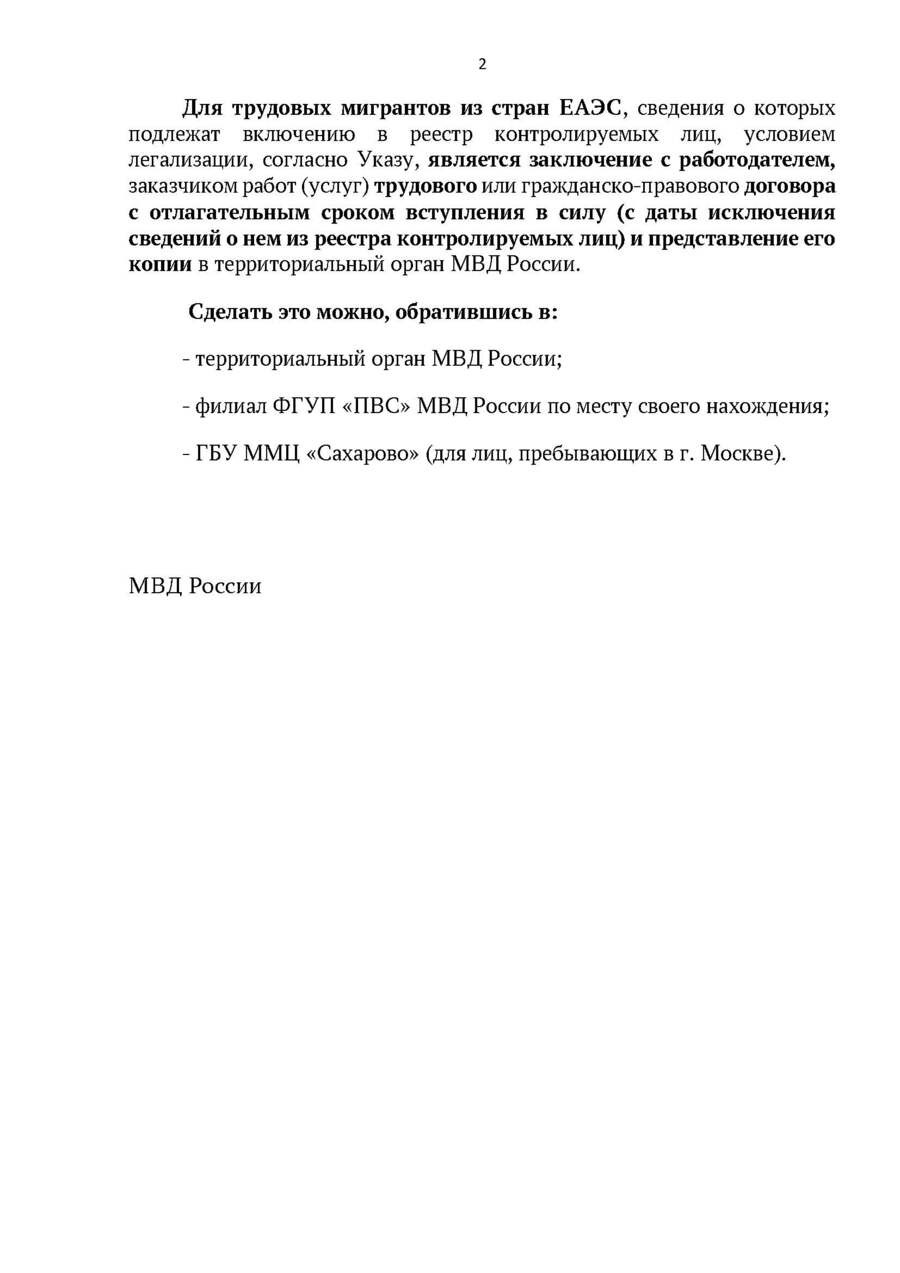 Памятка для иностранных граждан_2