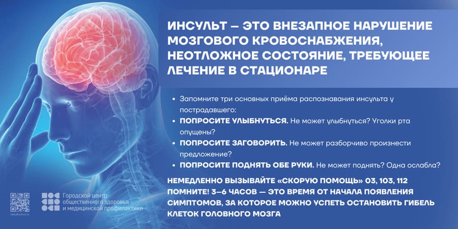 Инсульт - это внезапное нарушение мозгового кровоснабжения