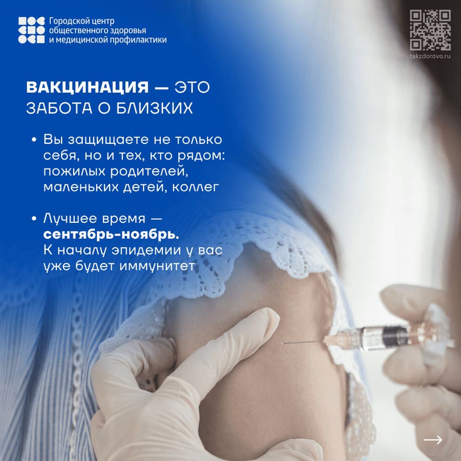 Вакцинация - это забота о близких