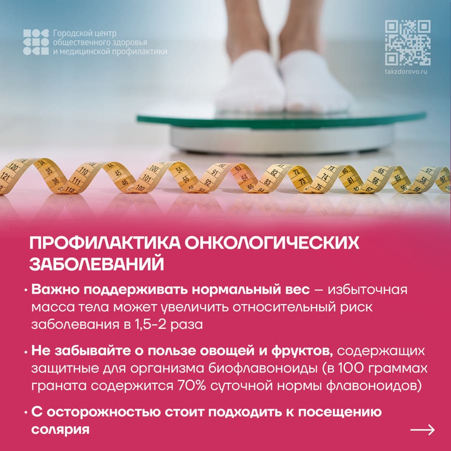Важно поддерживать нормальный вес