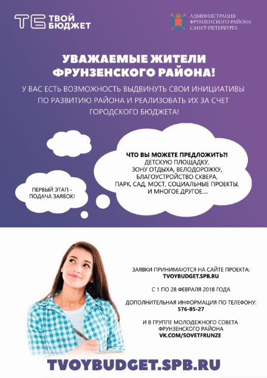 Ваша инициатива развития Фрунзенского района