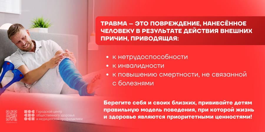 Травма - это повреждение, нанесенное человеку в результате действия внешних причин