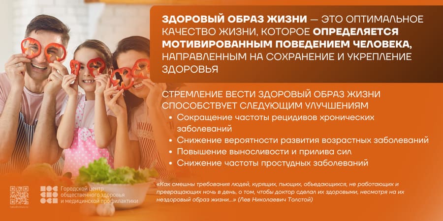 Здоровый образ жизни - это 