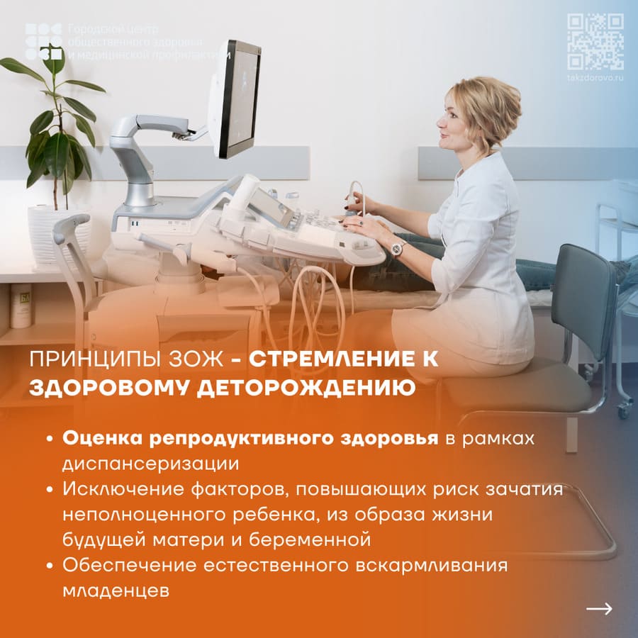 Стремление к здоровому деторождению