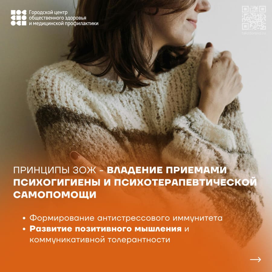 Владение приемами психогигиены и психотерапевтической самопомощи