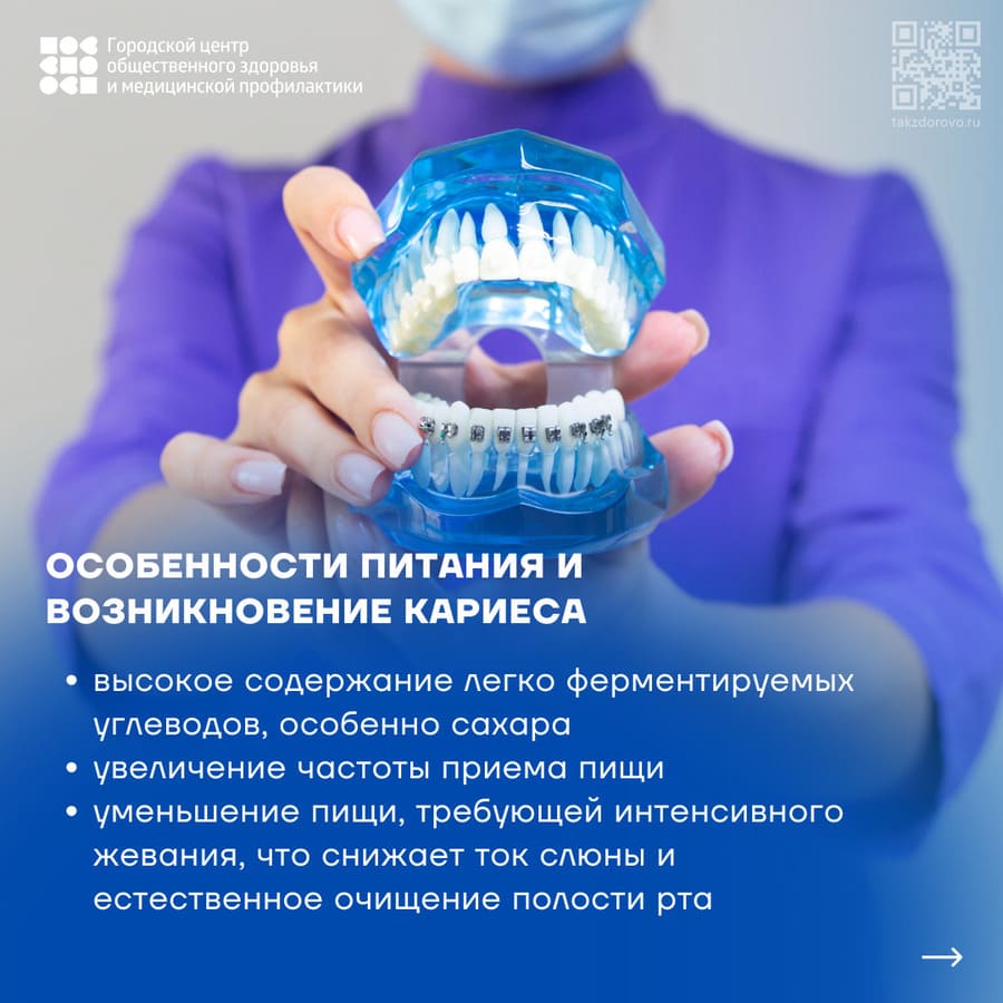Особенности питания и возникновения кариеса