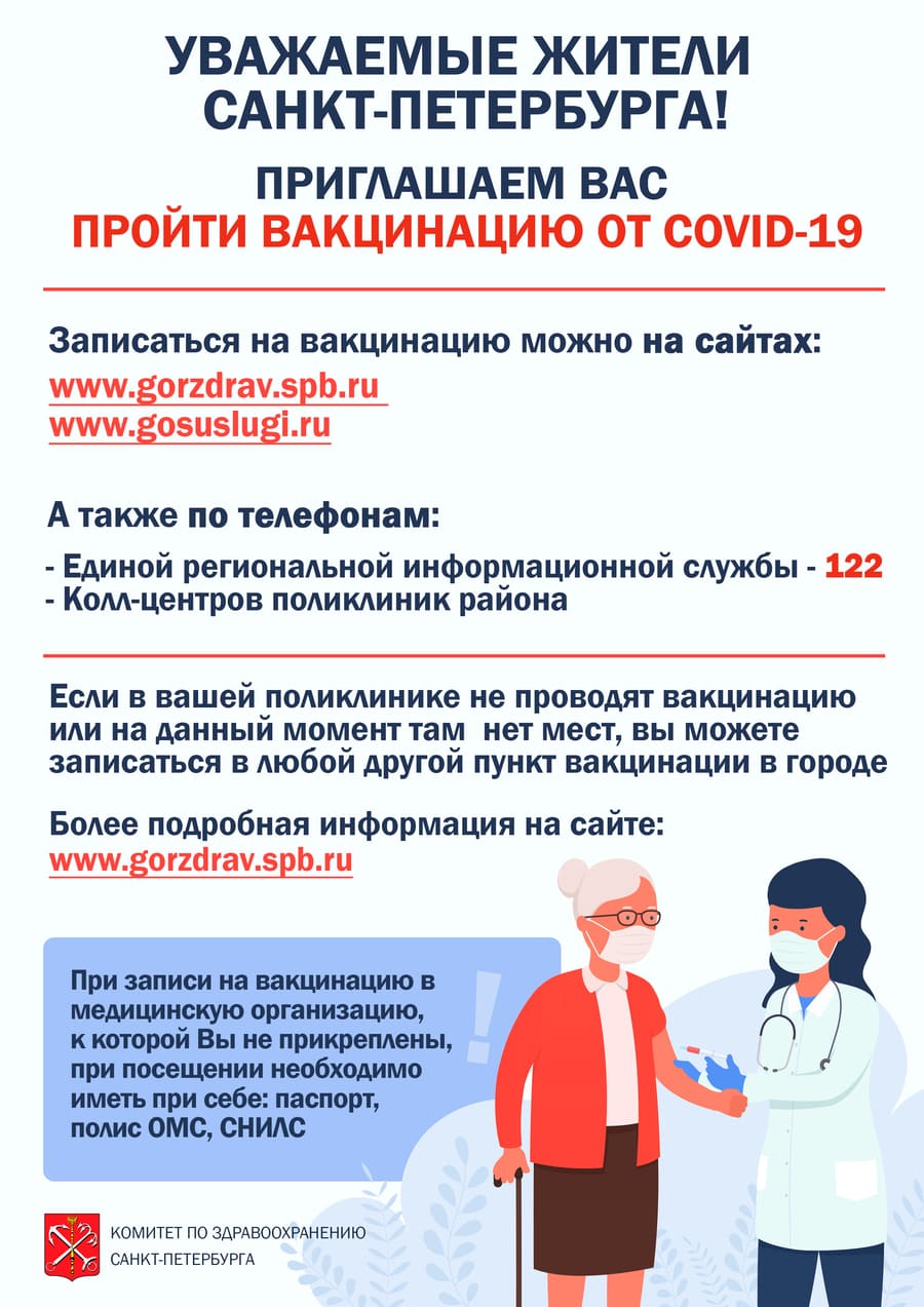 Приглашаем на вакцинацию от COVID-19